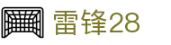 雷锋28 - 开户注册中心